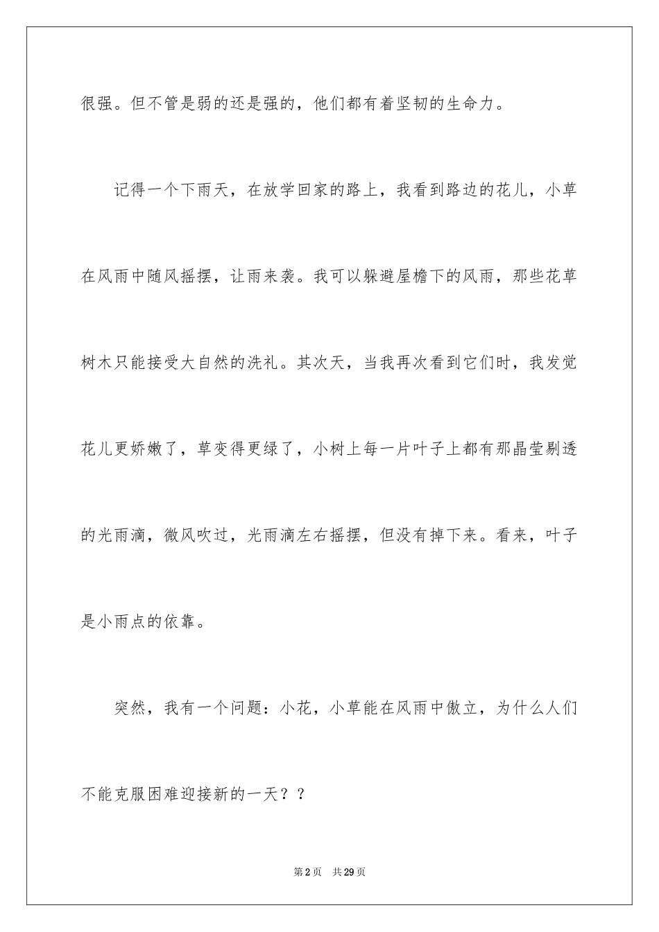 2024启示话题作文_1_第2页