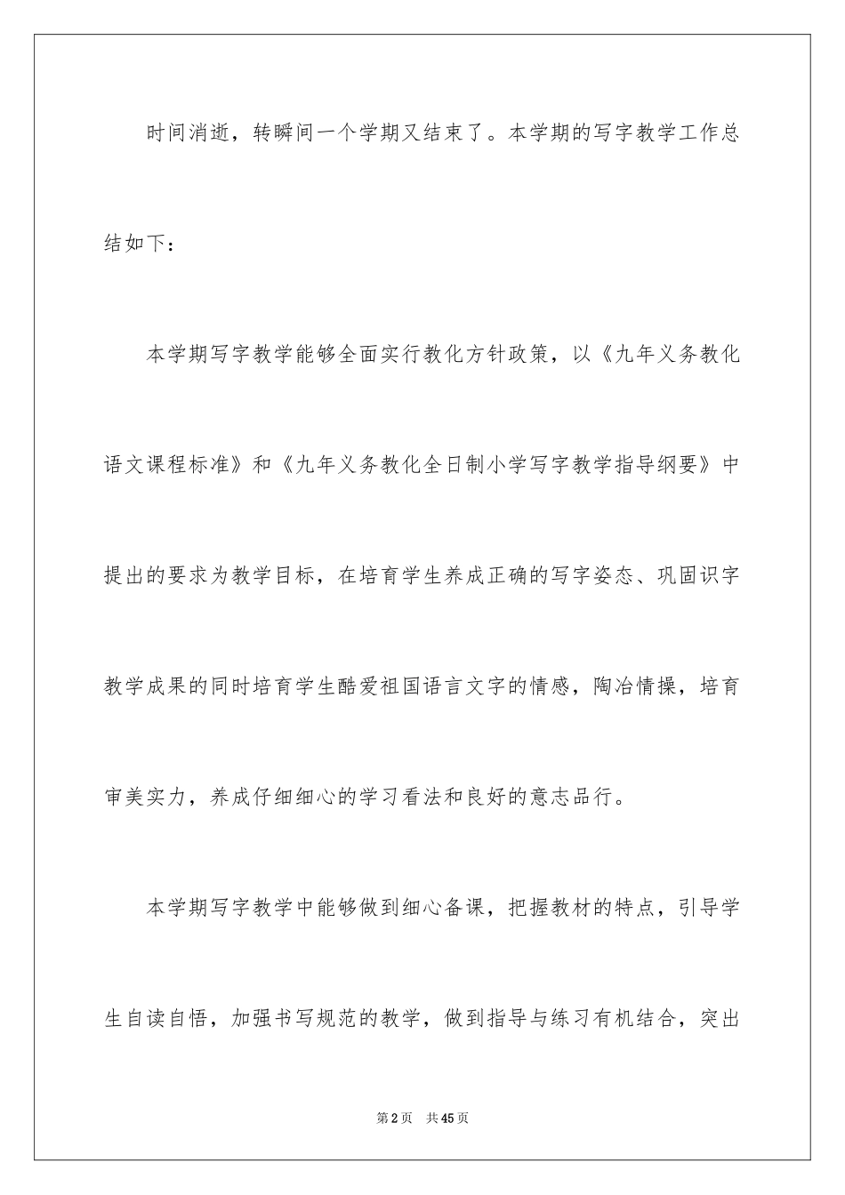 2024写字教学工作总结_2_第2页