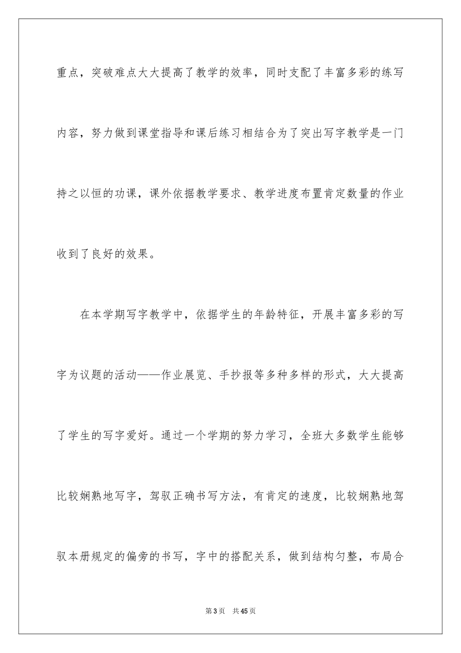 2024写字教学工作总结_2_第3页