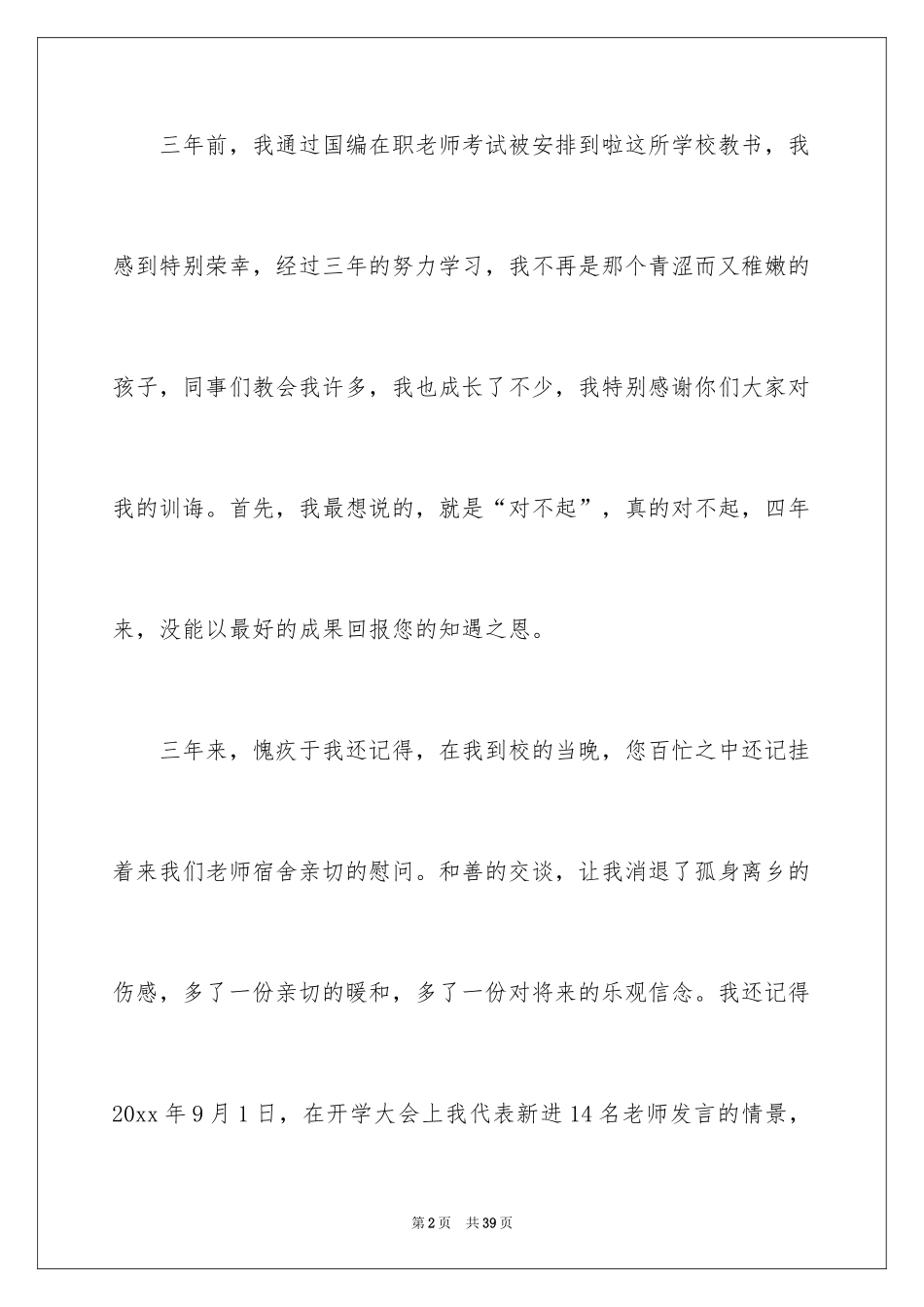 2024在编教师辞职信_10_第2页