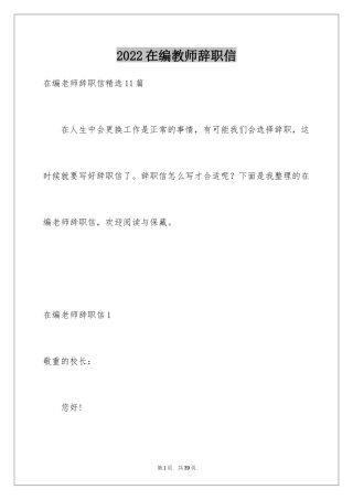 2024在编教师辞职信_10