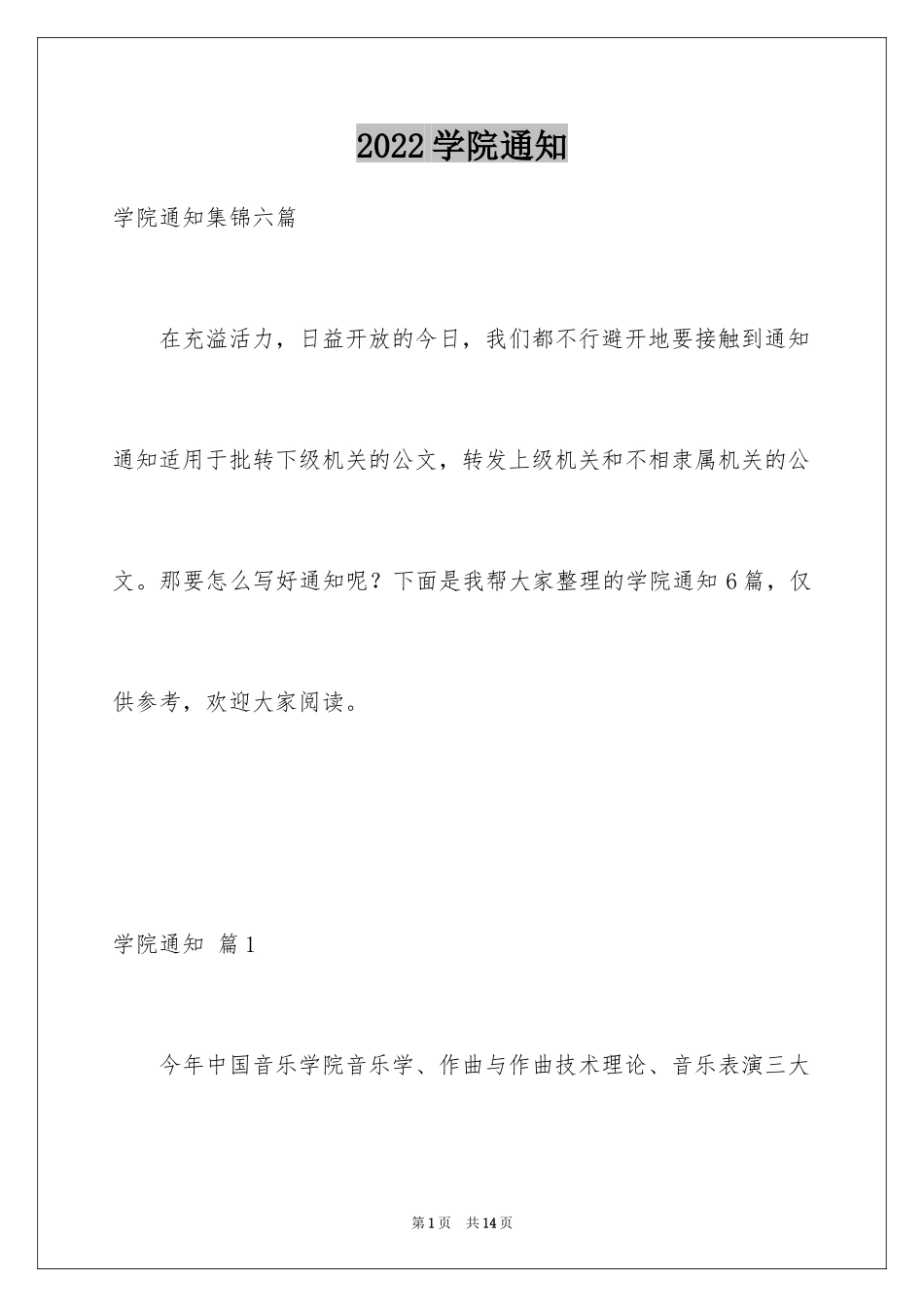 2024学院通知_24_第1页