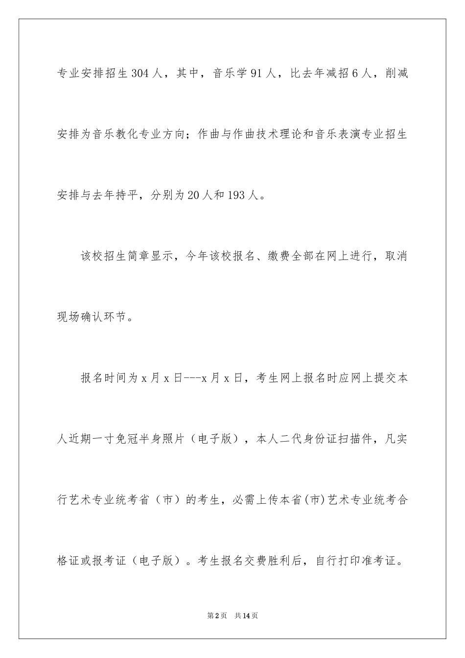 2024学院通知_24_第2页