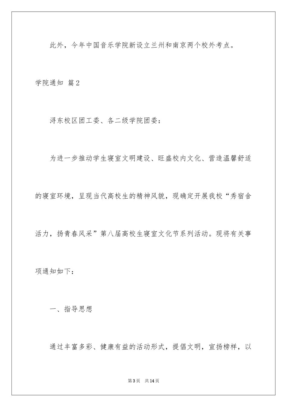 2024学院通知_24_第3页