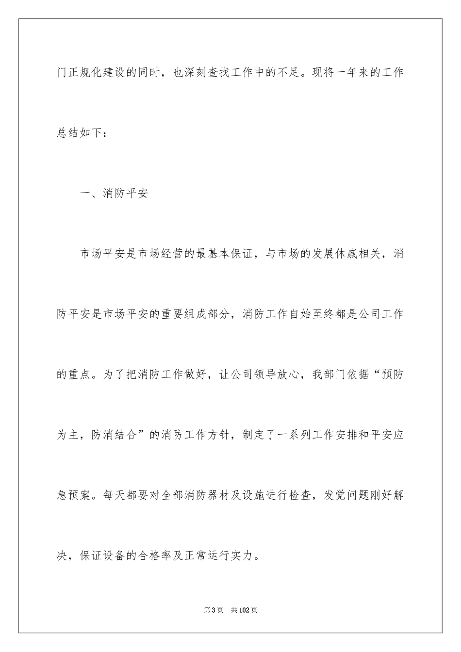 2024公司保安年终工作总结_第3页