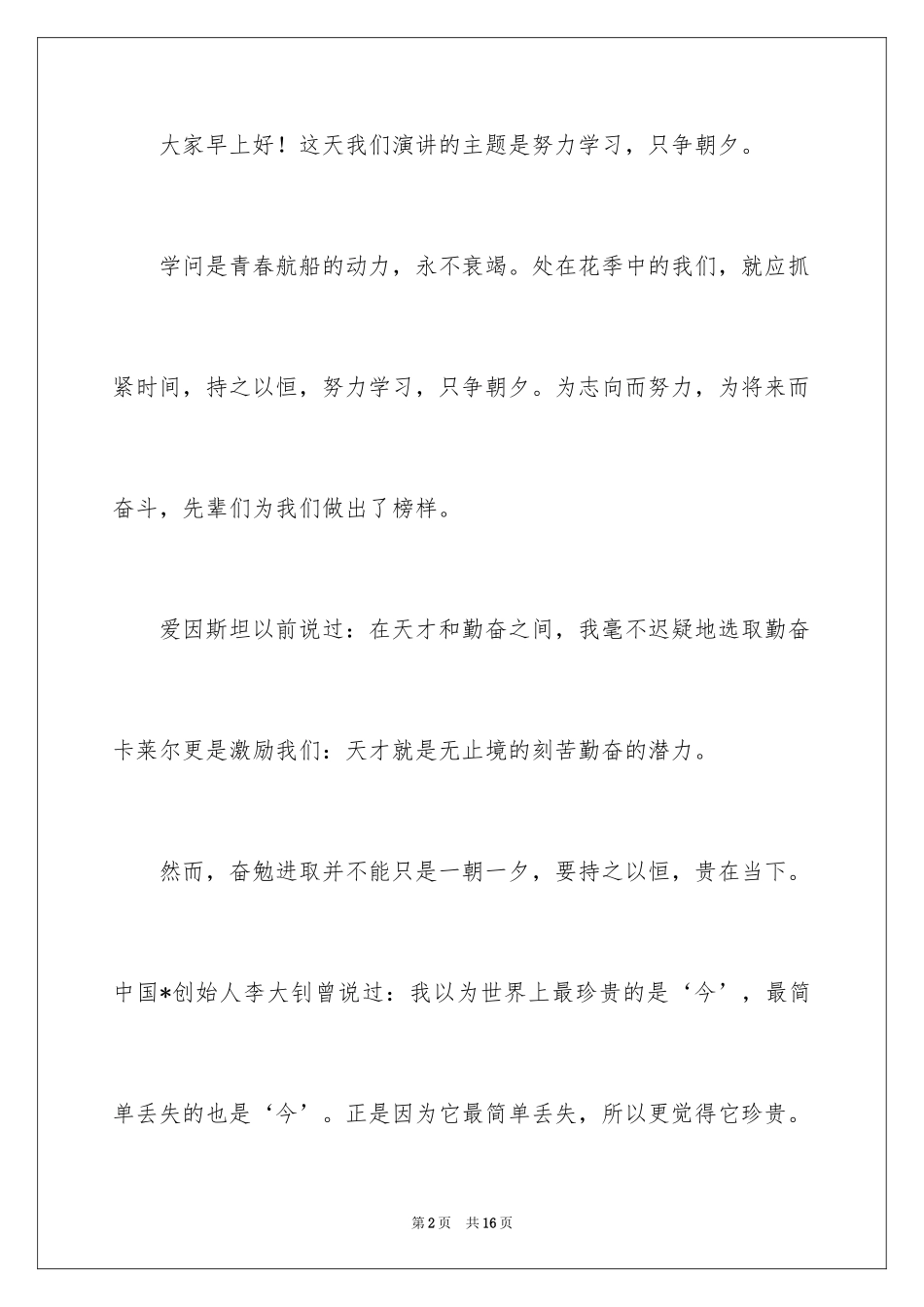 2024努力学习演讲稿_187_第2页