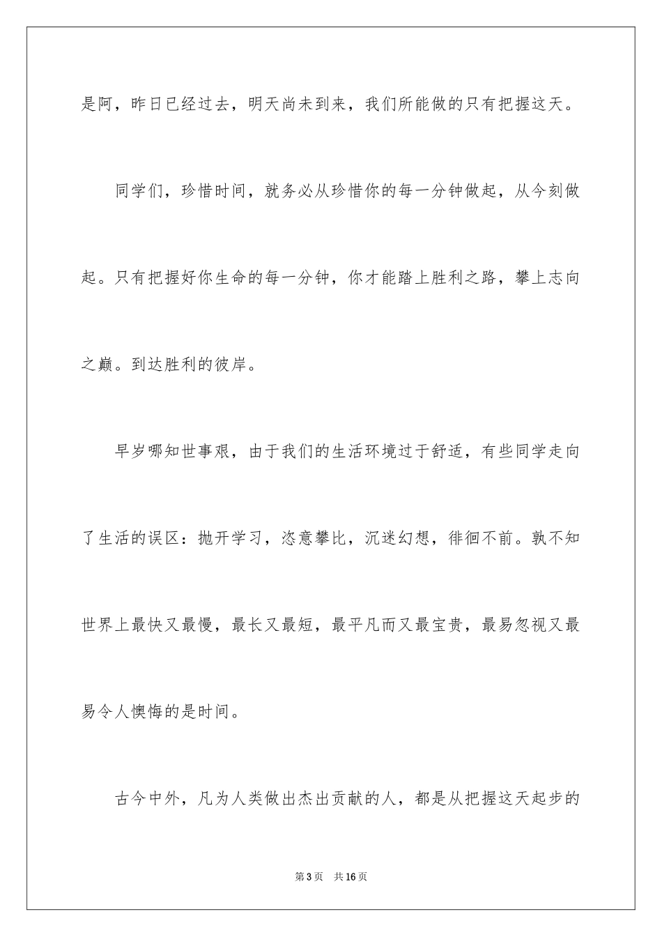 2024努力学习演讲稿_187_第3页