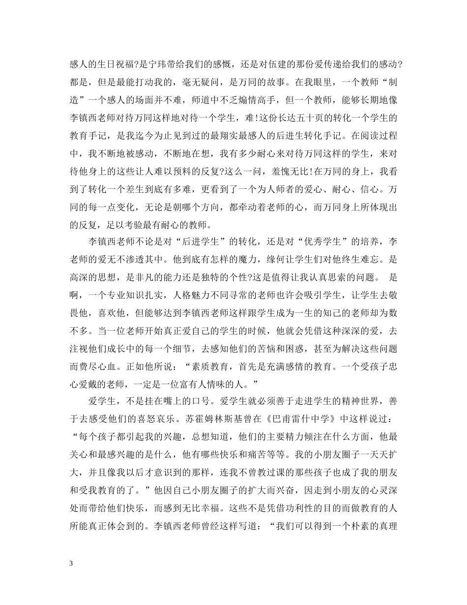 爱心与教育读书心得体会总结 _第3页