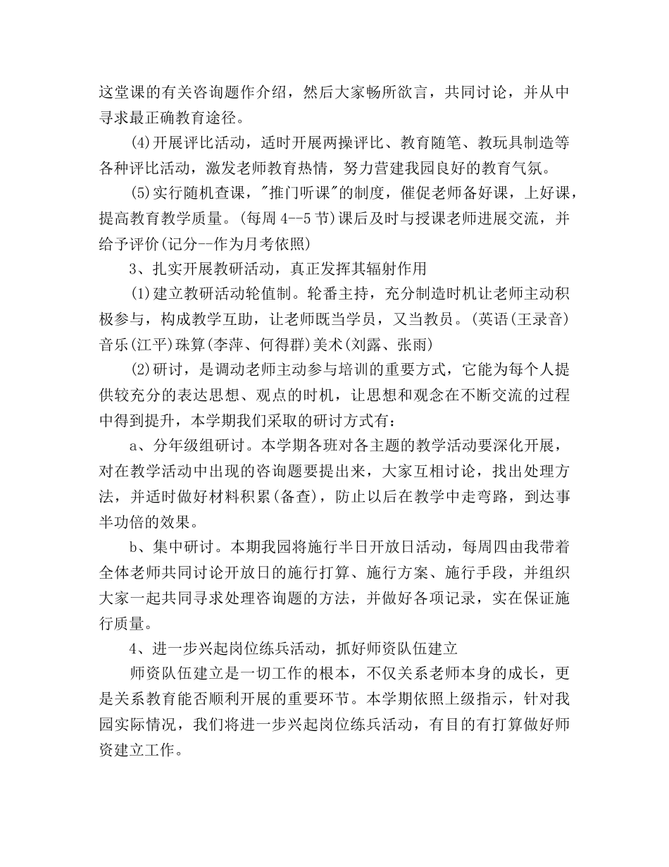 幼儿园2020教研工作参考计划范文 _第2页