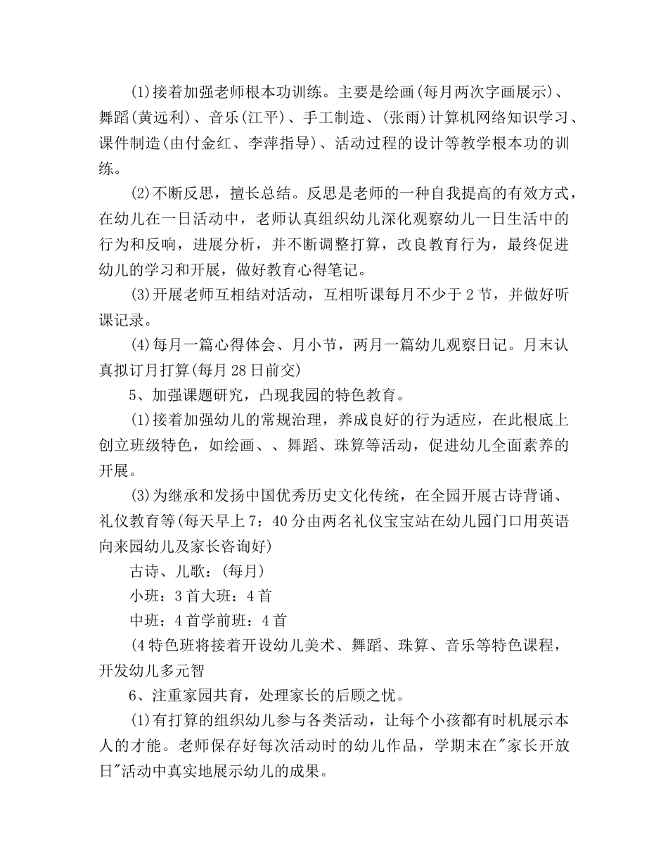 幼儿园2020教研工作参考计划范文 _第3页