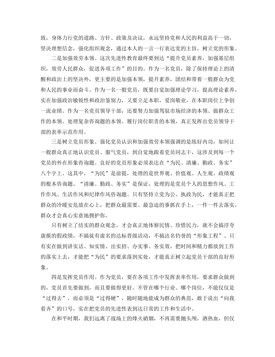 有关《中国共产党党章》的读书参考心得体会参考范文 _第2页