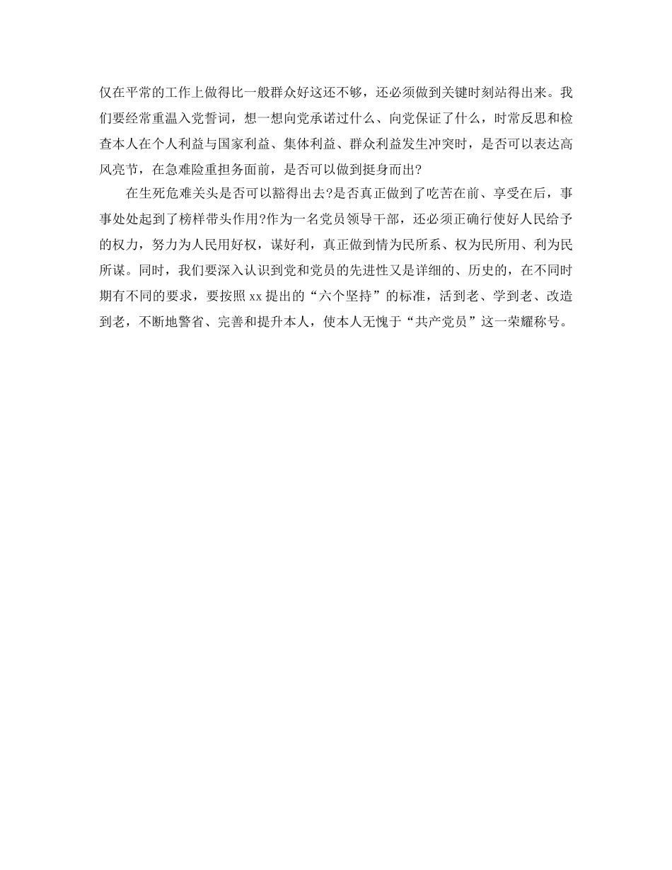 有关《中国共产党党章》的读书参考心得体会参考范文 _第3页