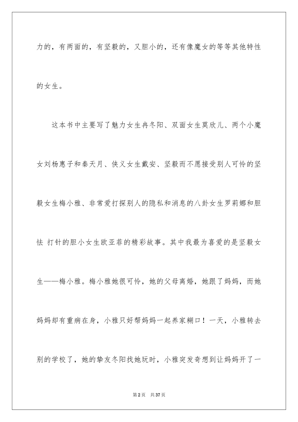 2024《非常女生》读后感_2_第2页