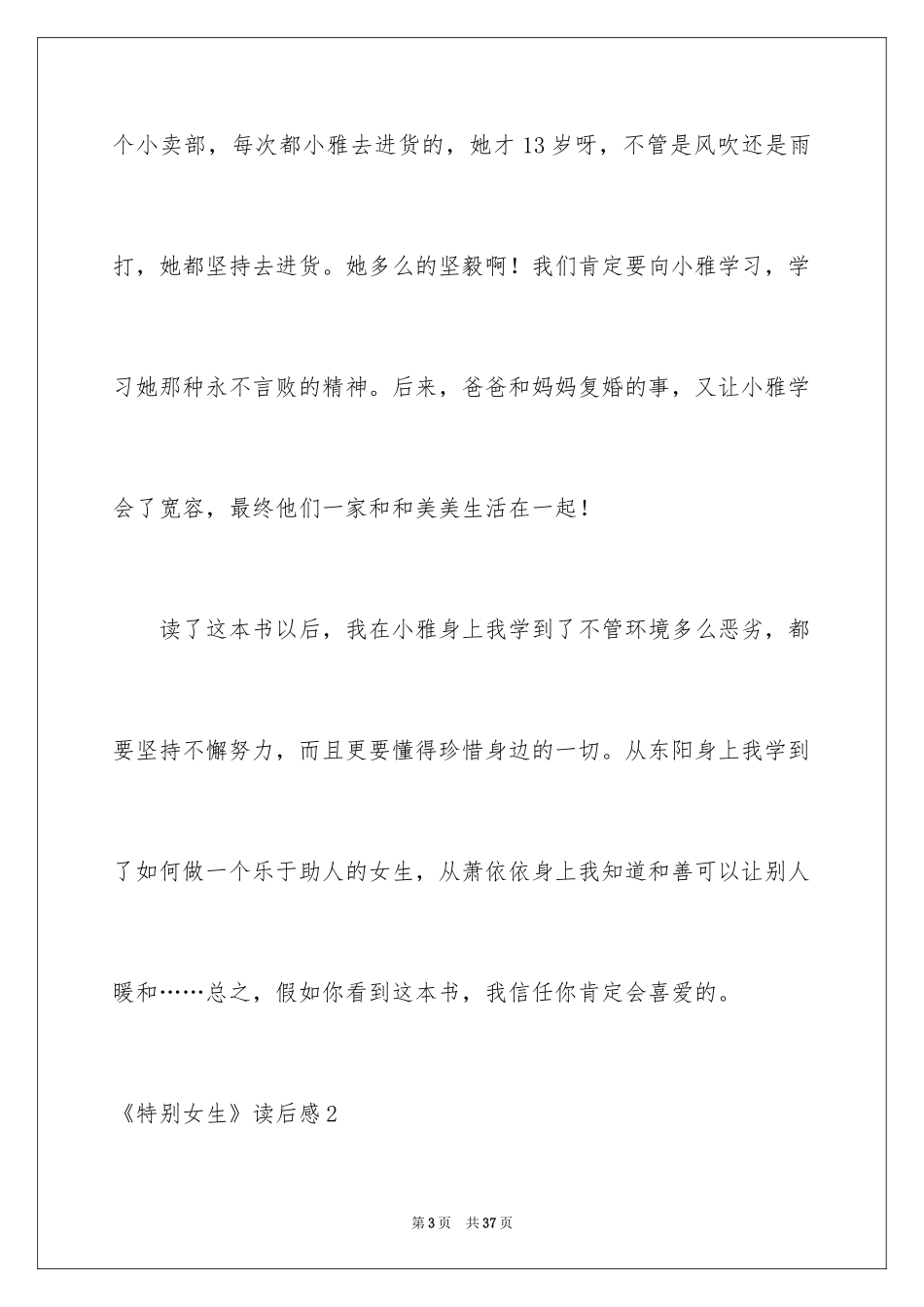 2024《非常女生》读后感_2_第3页
