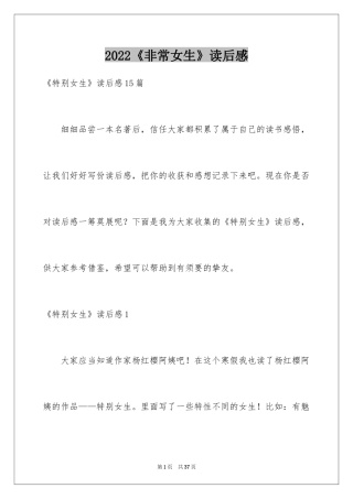 2024《非常女生》读后感_2
