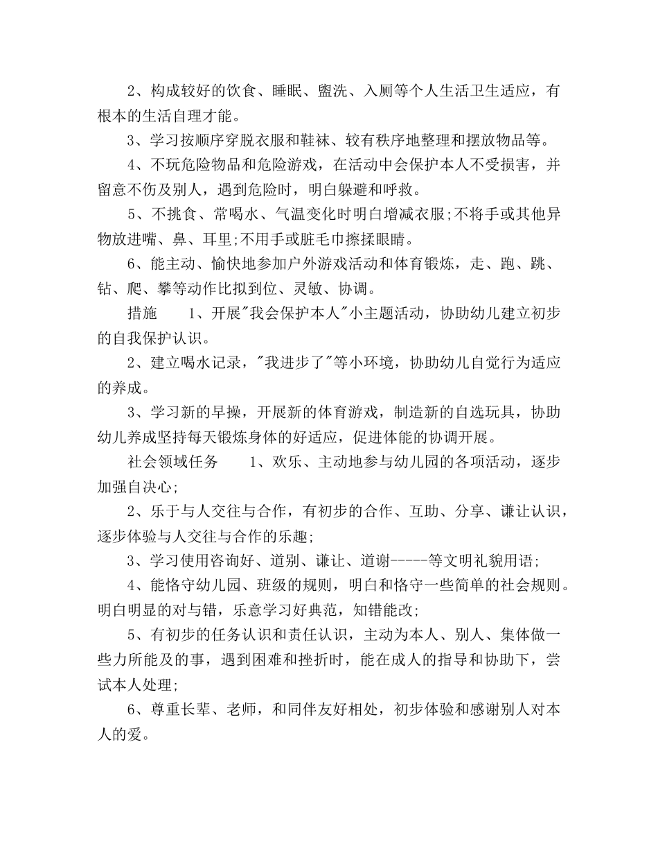 幼儿园中班上学期教学工作参考计划范文(1) _第3页