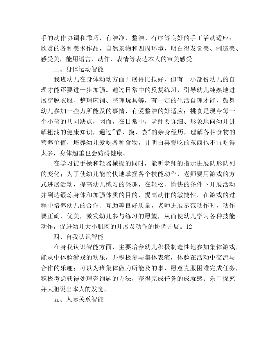 幼儿园中班教育教学工作参考计划范文 _第2页