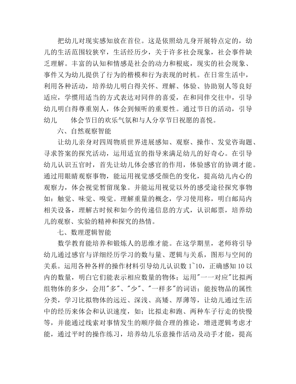 幼儿园中班教育教学工作参考计划范文 _第3页