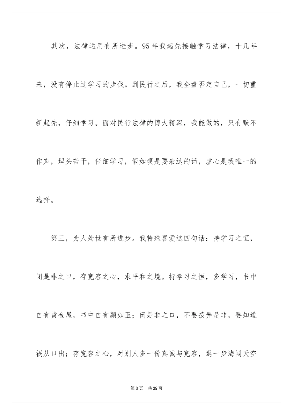 2024办公室主任的演讲稿_245_第3页