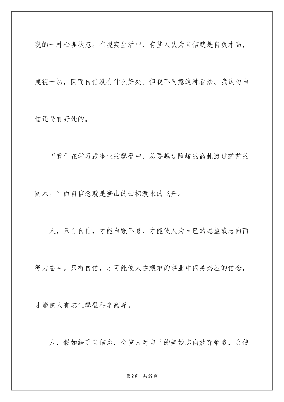 2024初中信心作文_第2页