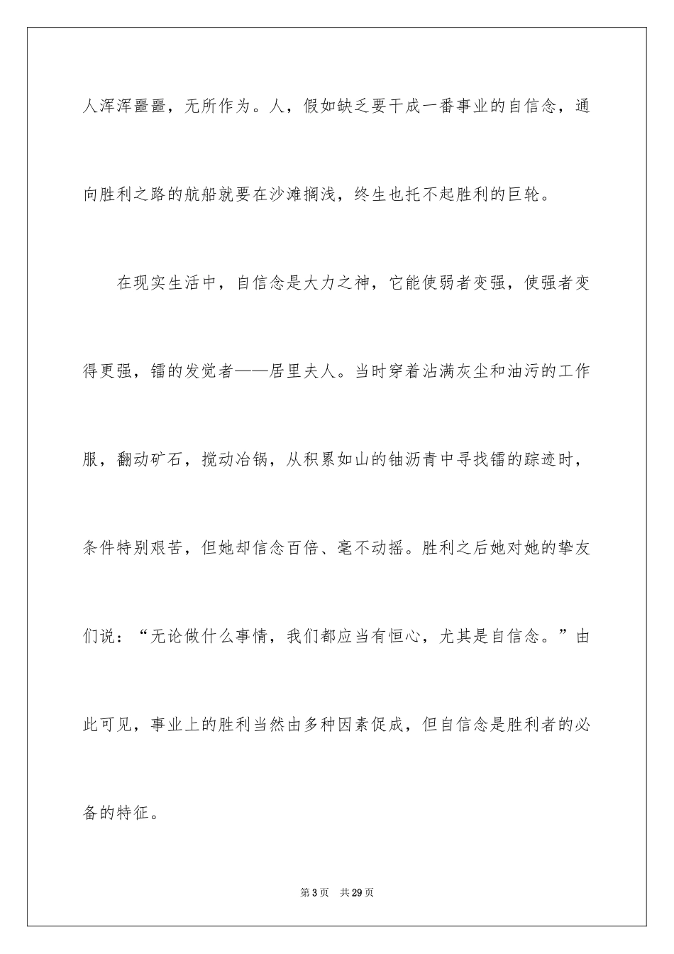 2024初中信心作文_第3页