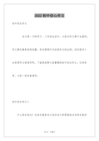 2024初中信心作文