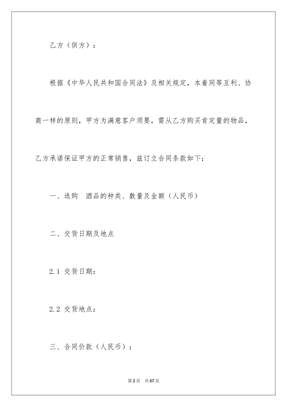 2024买卖合同_3637_第2页