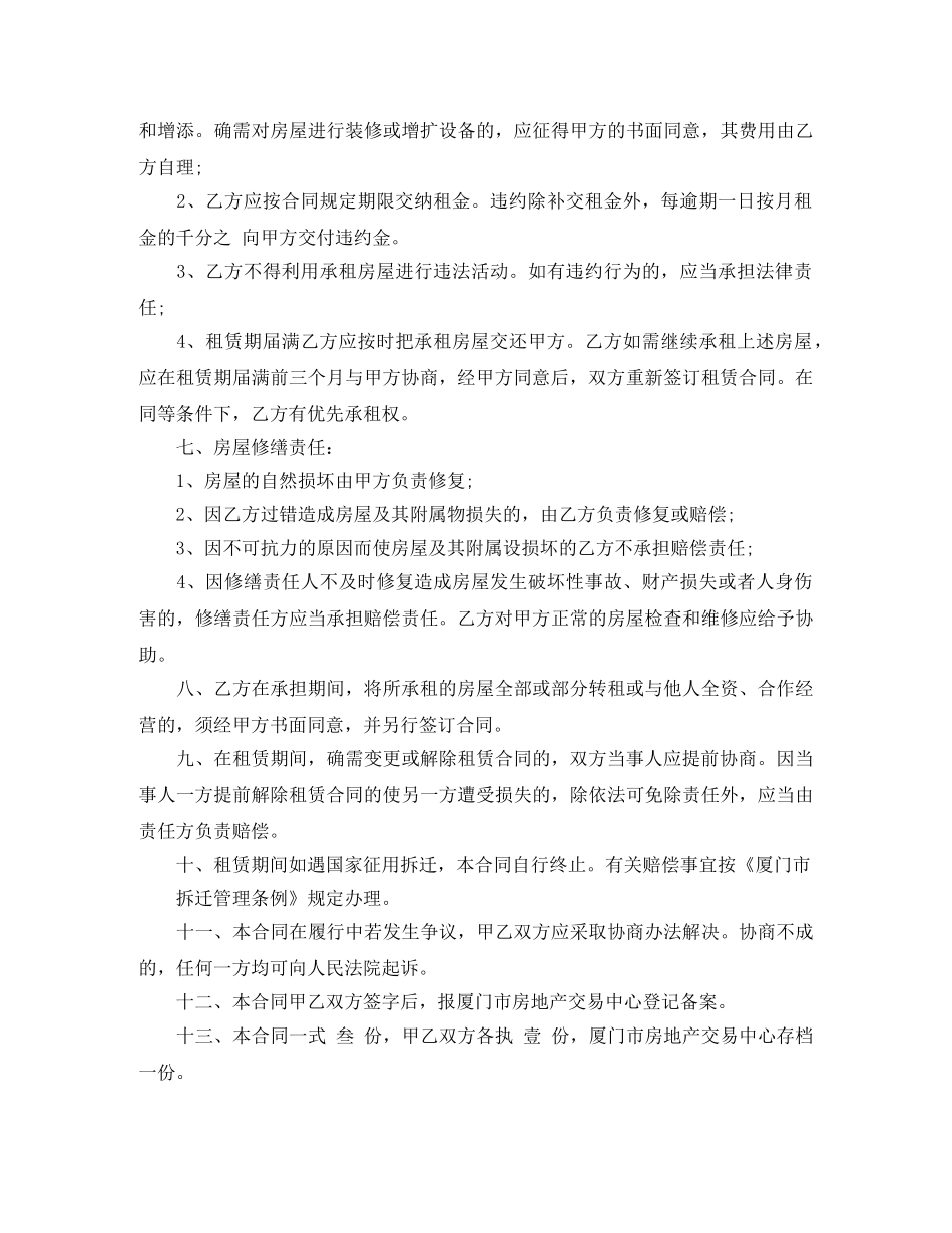 厦门房屋租赁合同模板 _第2页