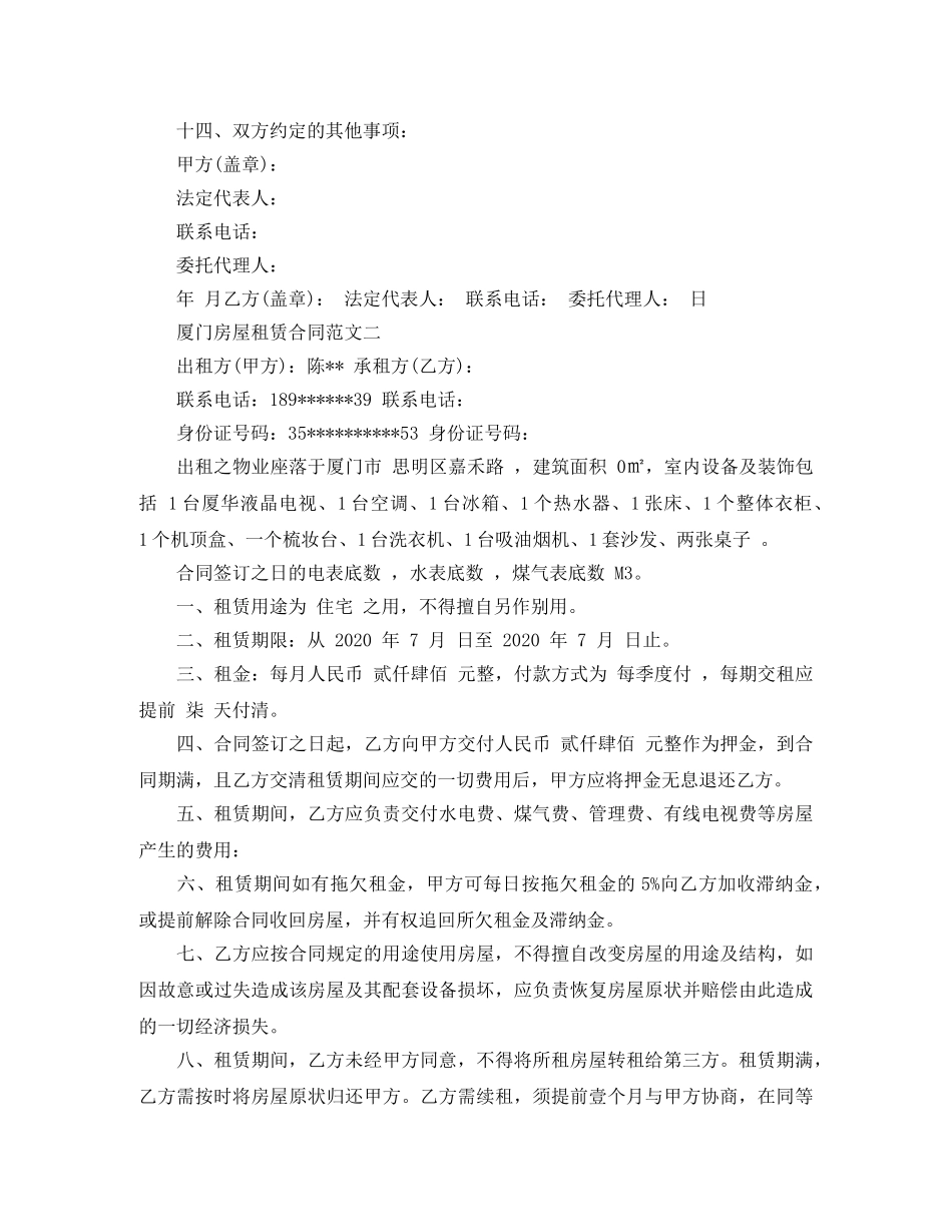 厦门房屋租赁合同模板 _第3页