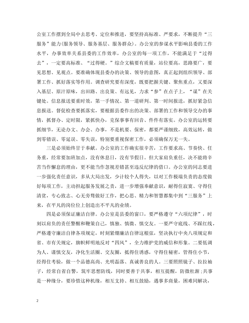 全市组织工作会议上发言精选五篇_第2页