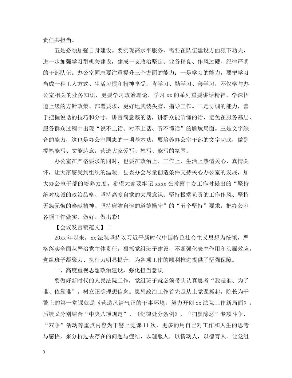 全市组织工作会议上发言精选五篇_第3页