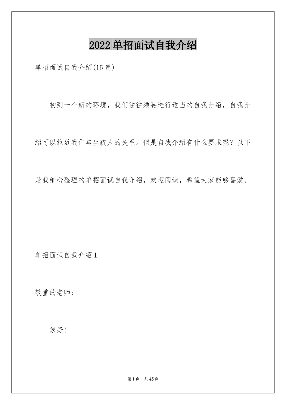 2024单招面试自我介绍_20_第1页