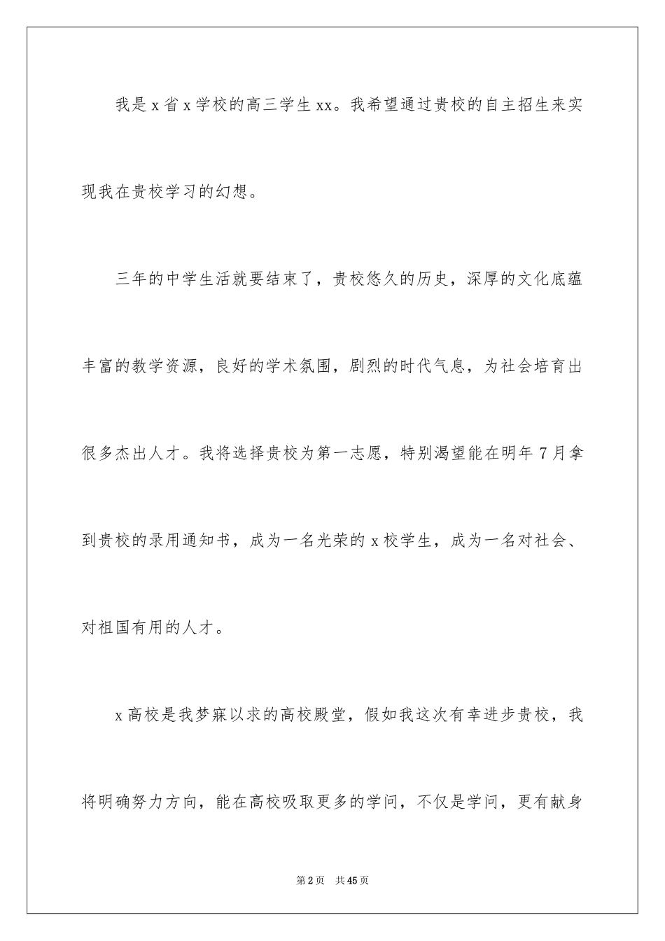 2024单招面试自我介绍_20_第2页