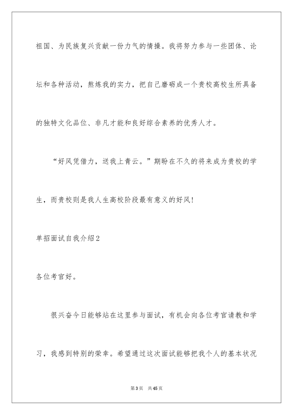 2024单招面试自我介绍_20_第3页