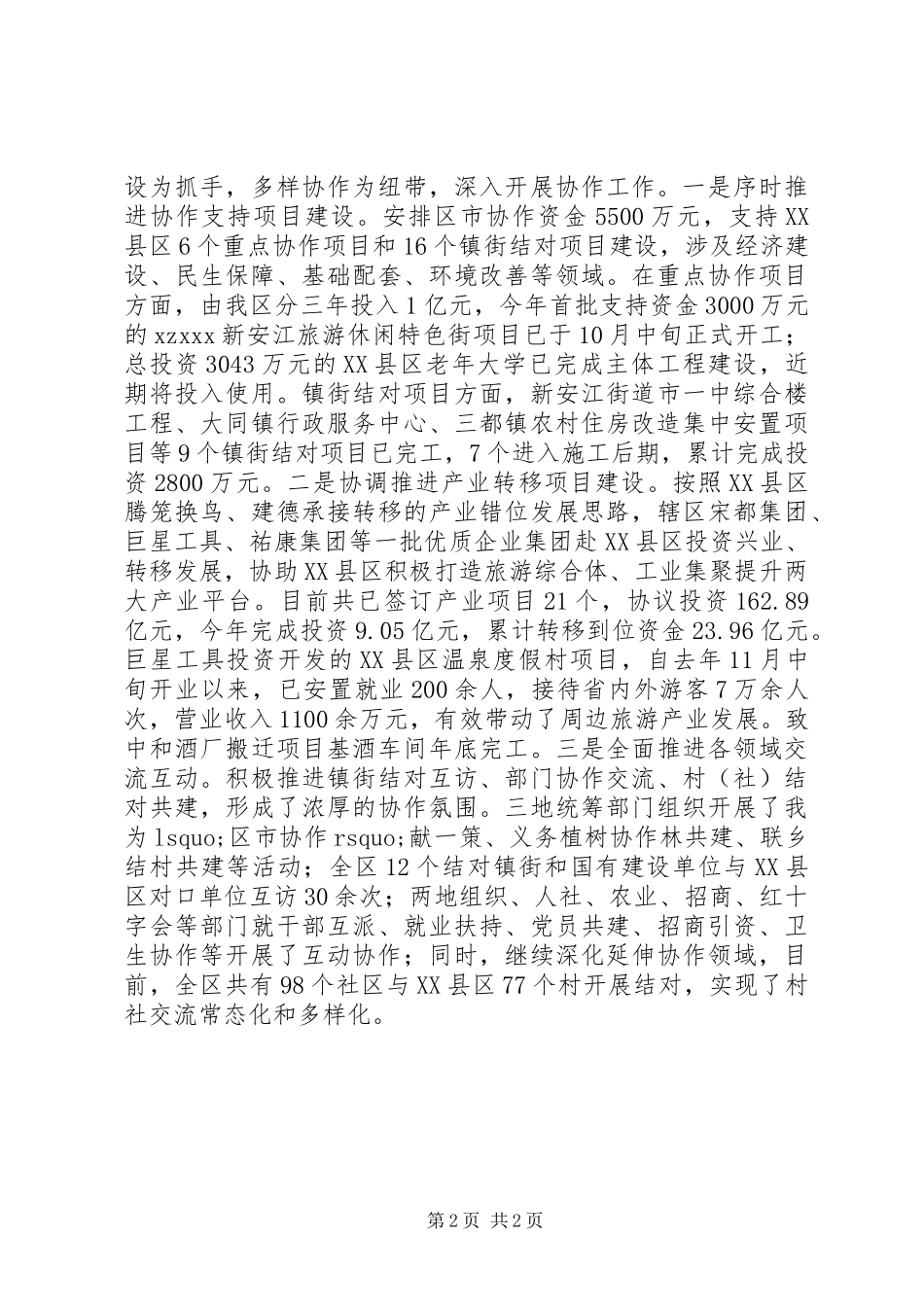 区农业局年度工作总结 _第2页