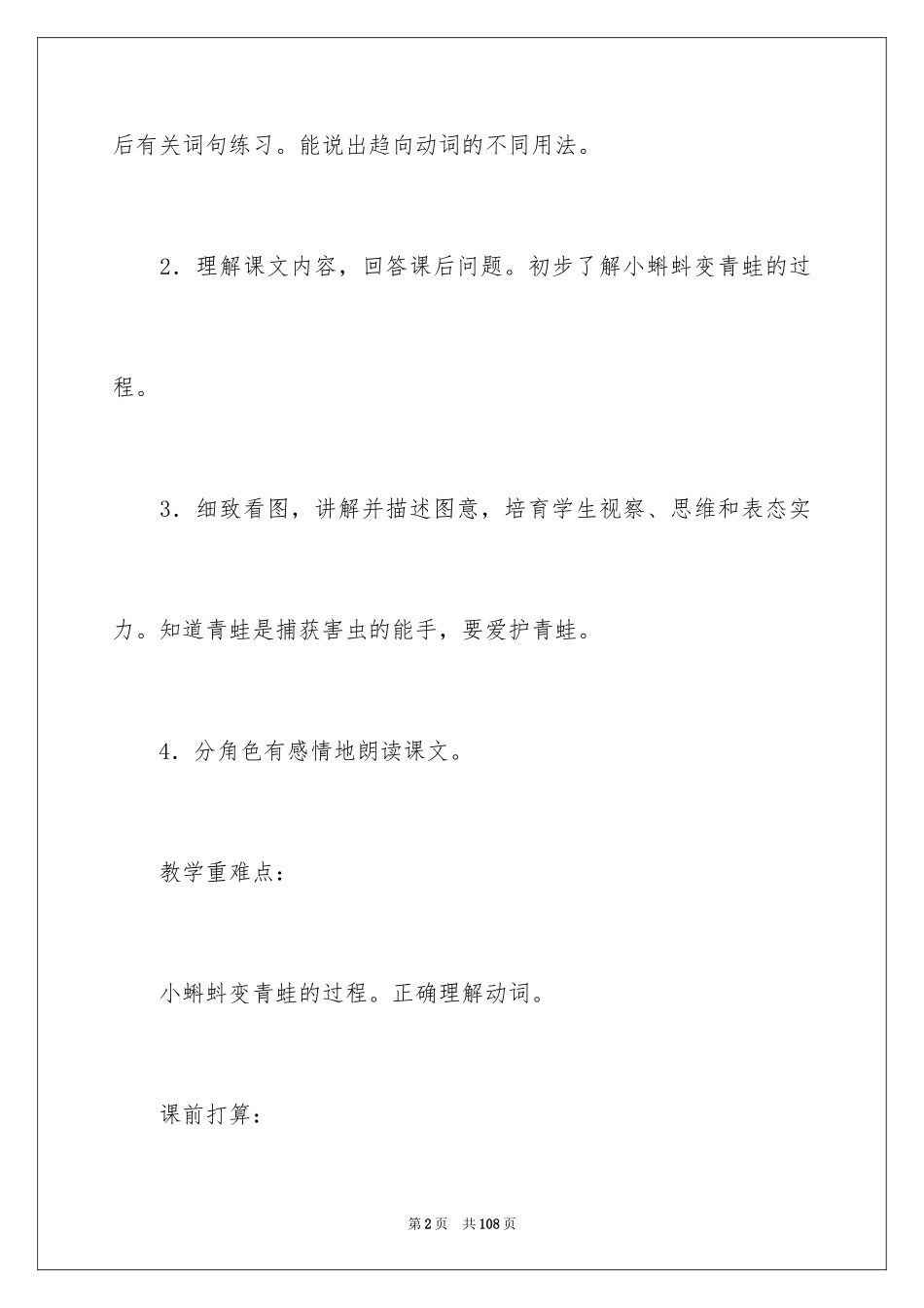 2024《小蝌蚪找妈妈》教学反思_3_第2页