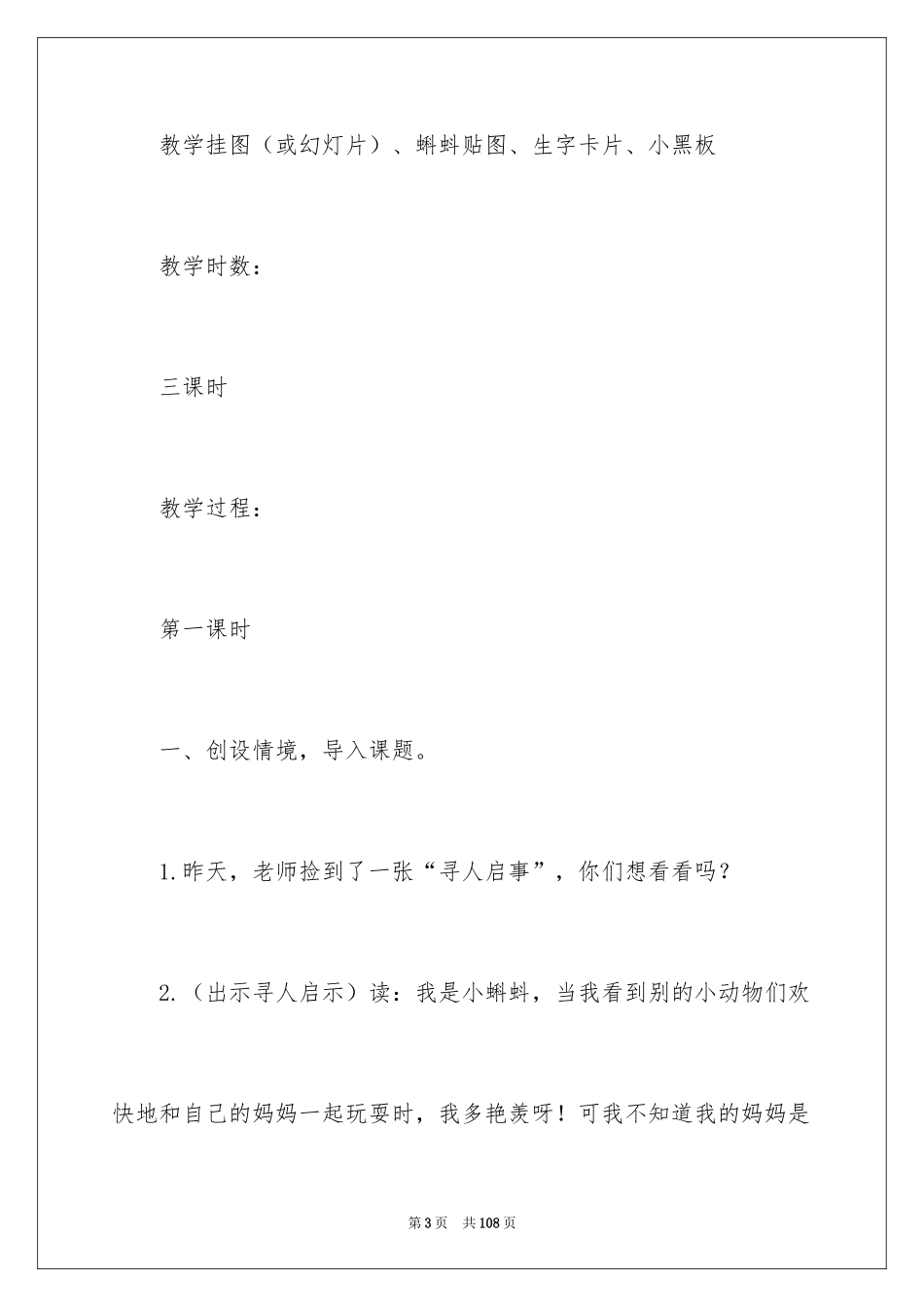 2024《小蝌蚪找妈妈》教学反思_3_第3页