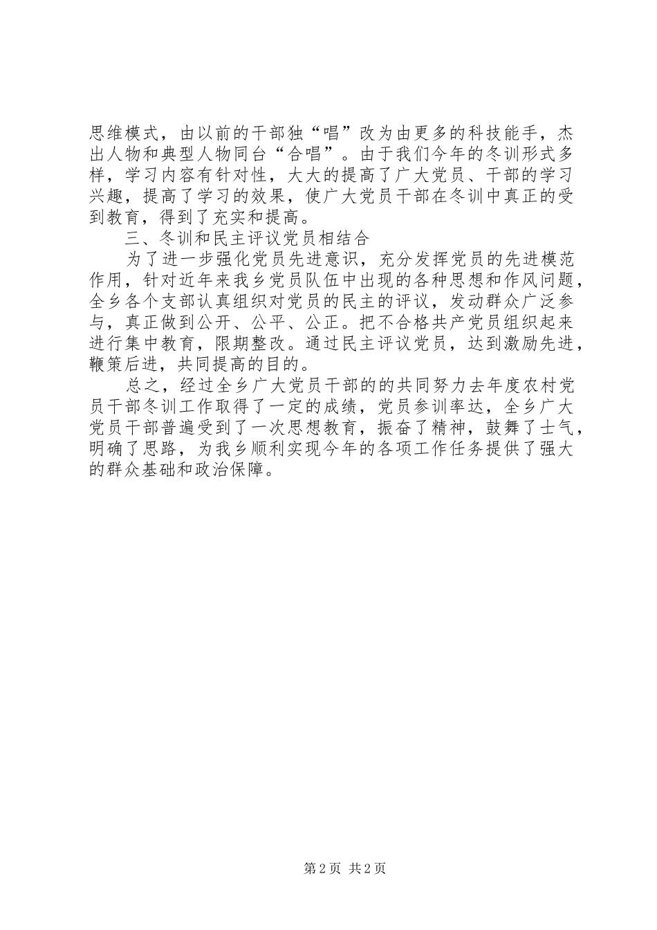 去年度党员干部冬训工作总结 _第2页