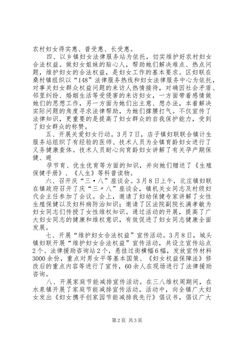 三八维权周活动总结 _第2页