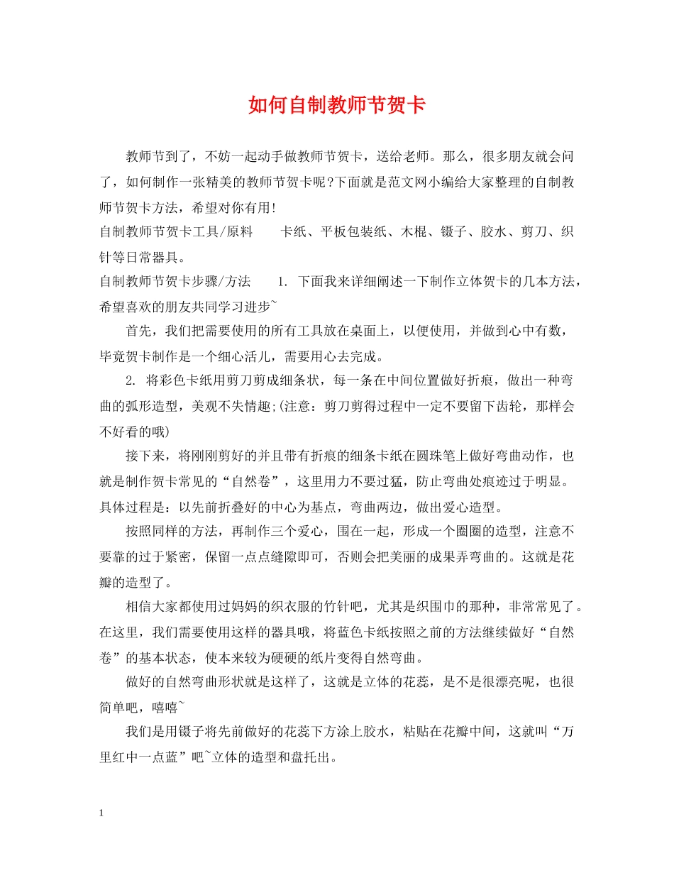 如何自制教师节贺卡 _第1页