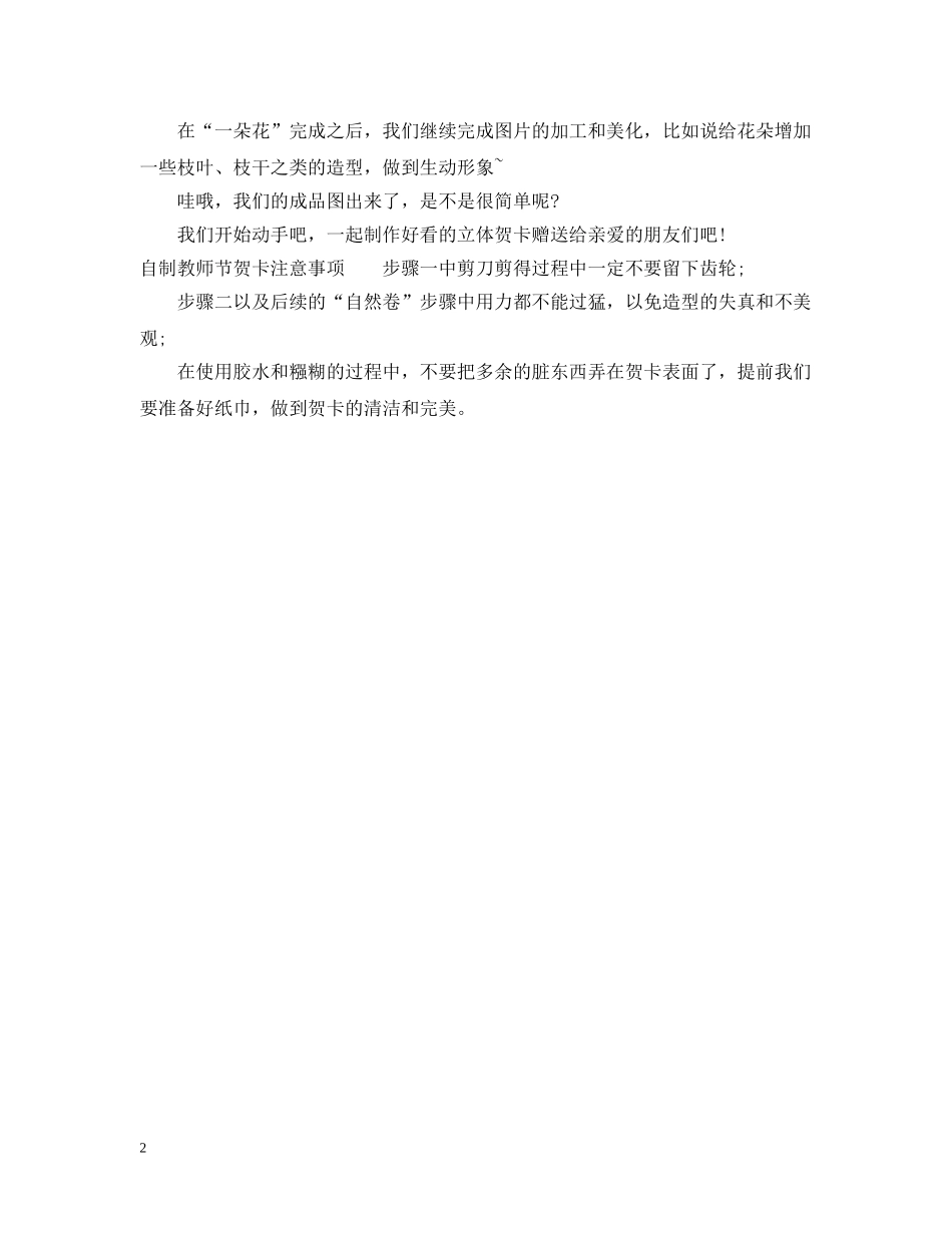 如何自制教师节贺卡 _第2页