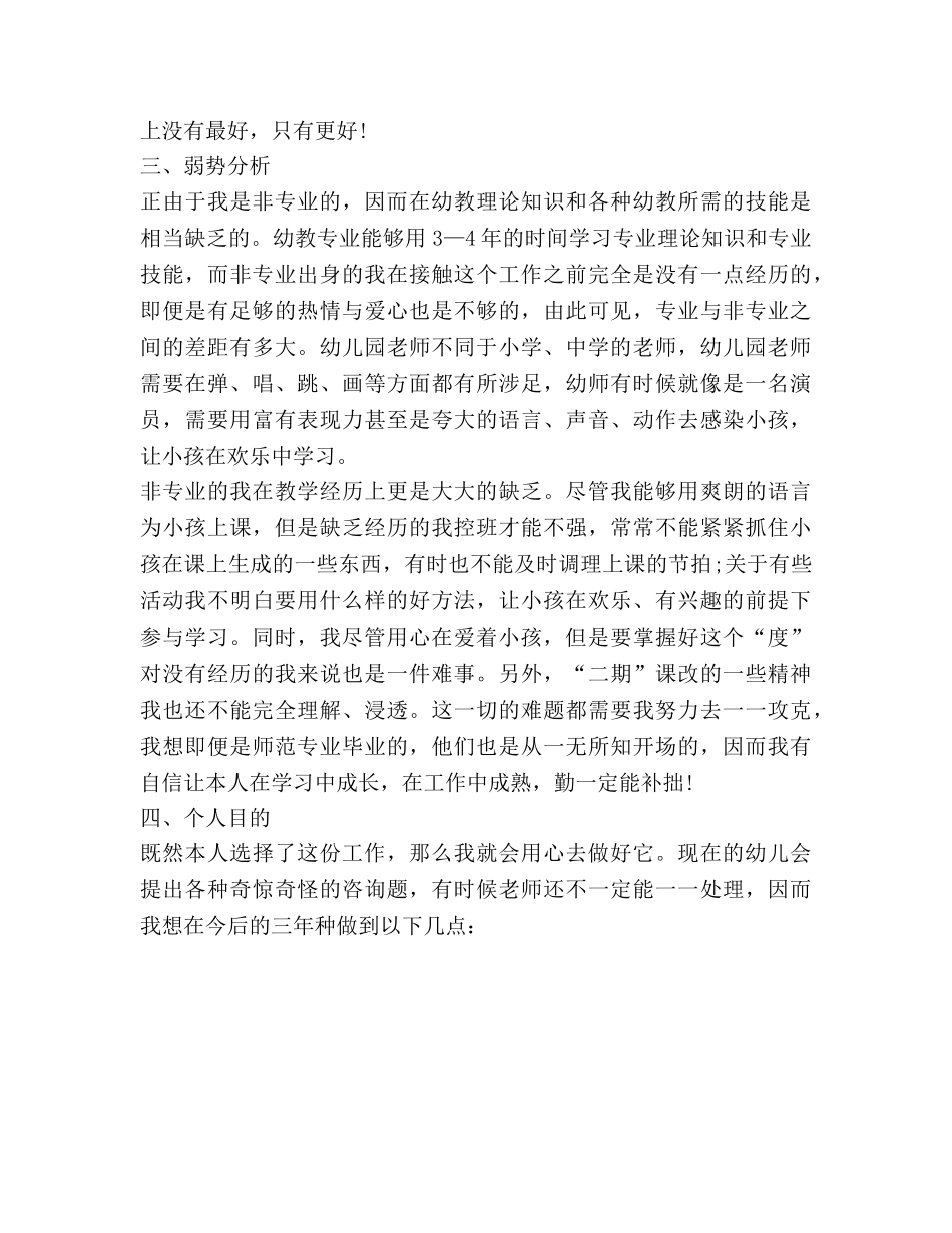 幼儿园新教师个人发展参考计划 _第2页