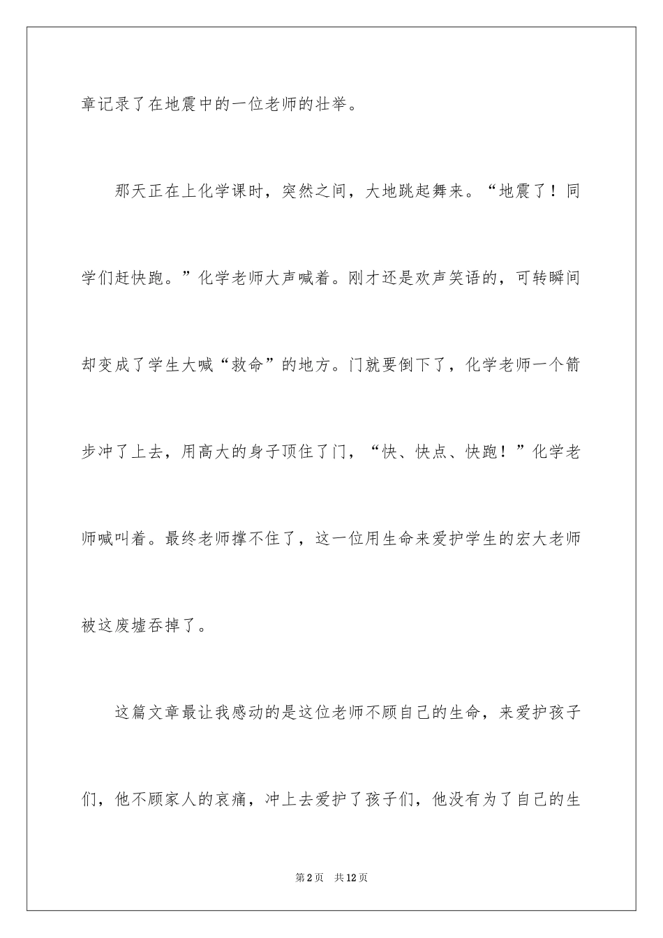 2024天堂里的老师读后感_第2页