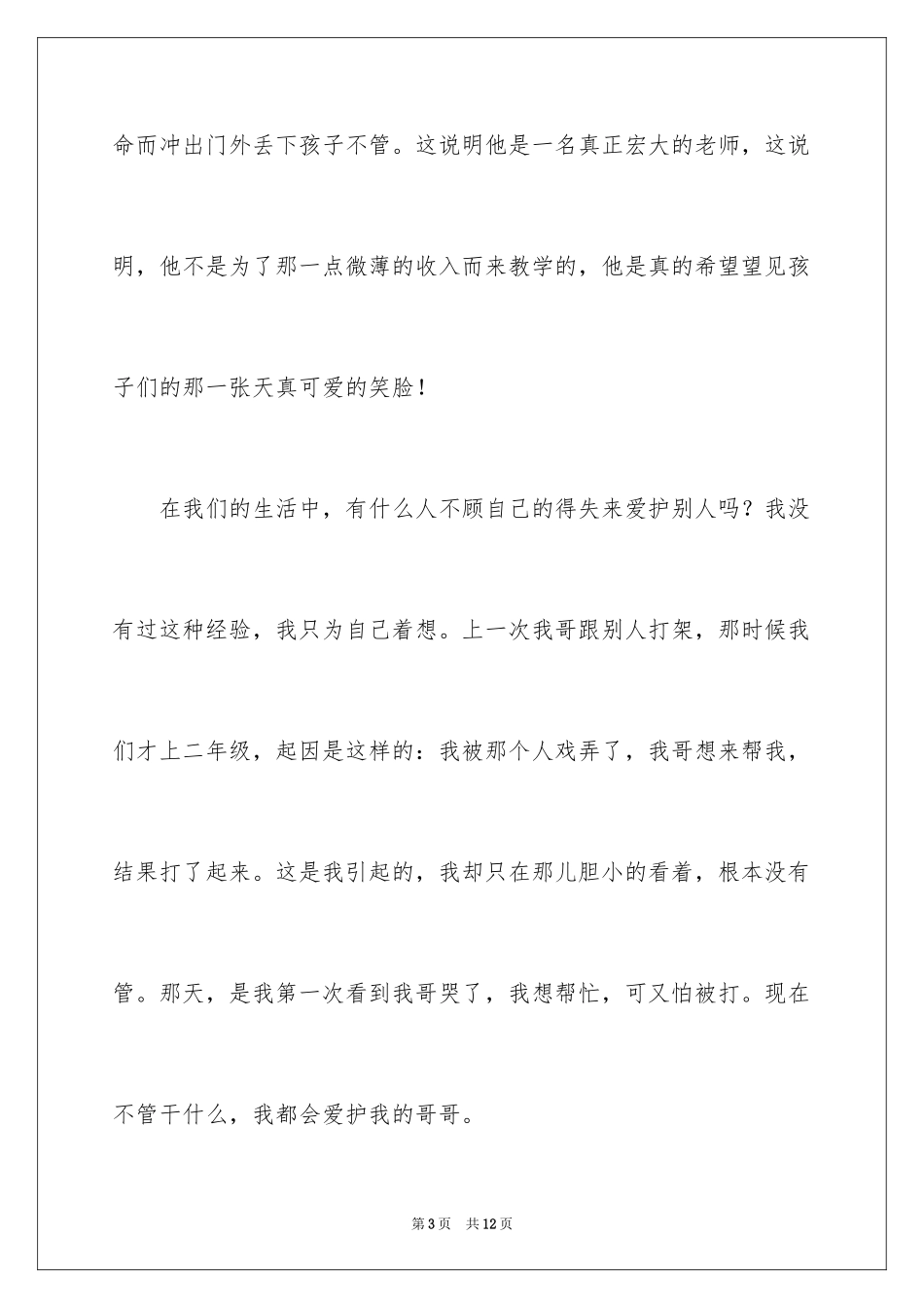 2024天堂里的老师读后感_第3页