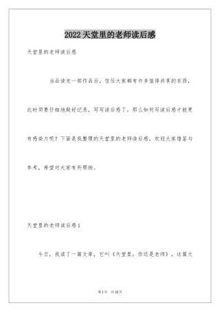 2024天堂里的老师读后感