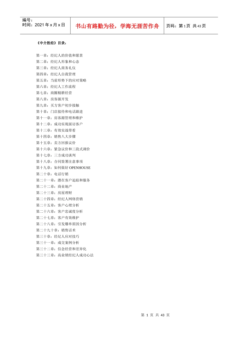 房地产销售之中介圣经_第1页