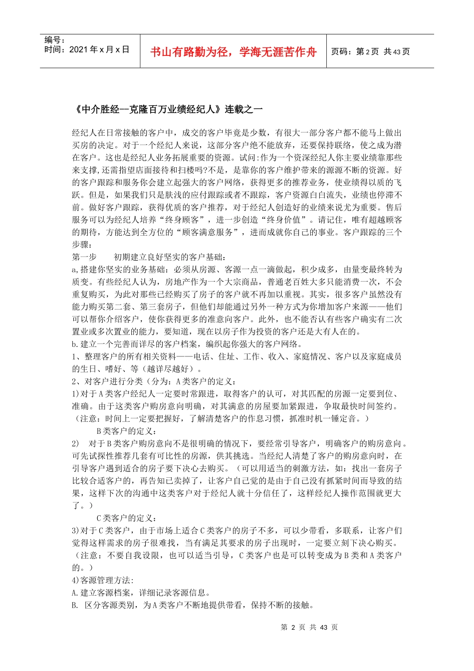 房地产销售之中介圣经_第2页