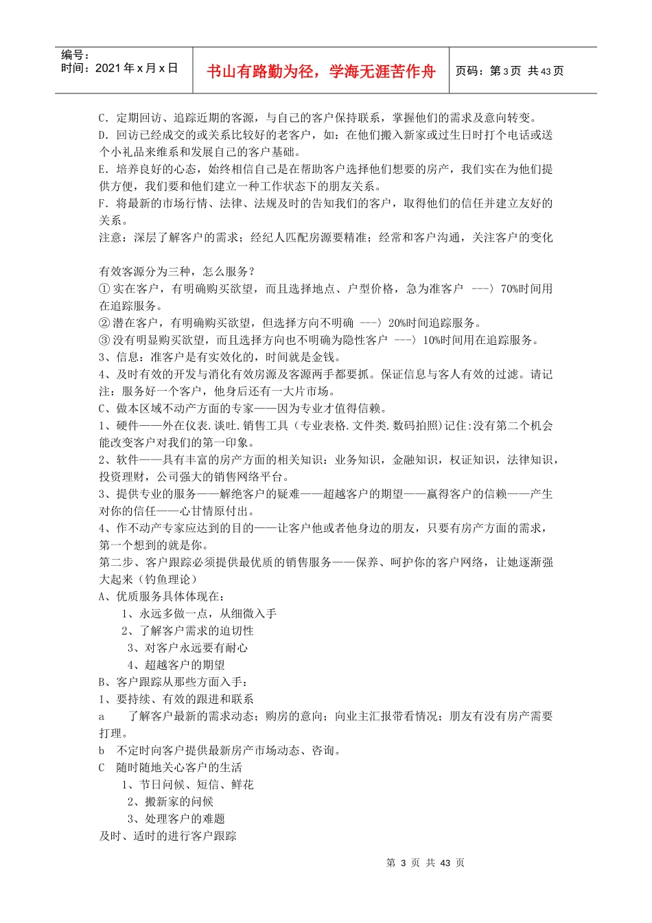 房地产销售之中介圣经_第3页