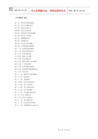 房地产销售之中介圣经