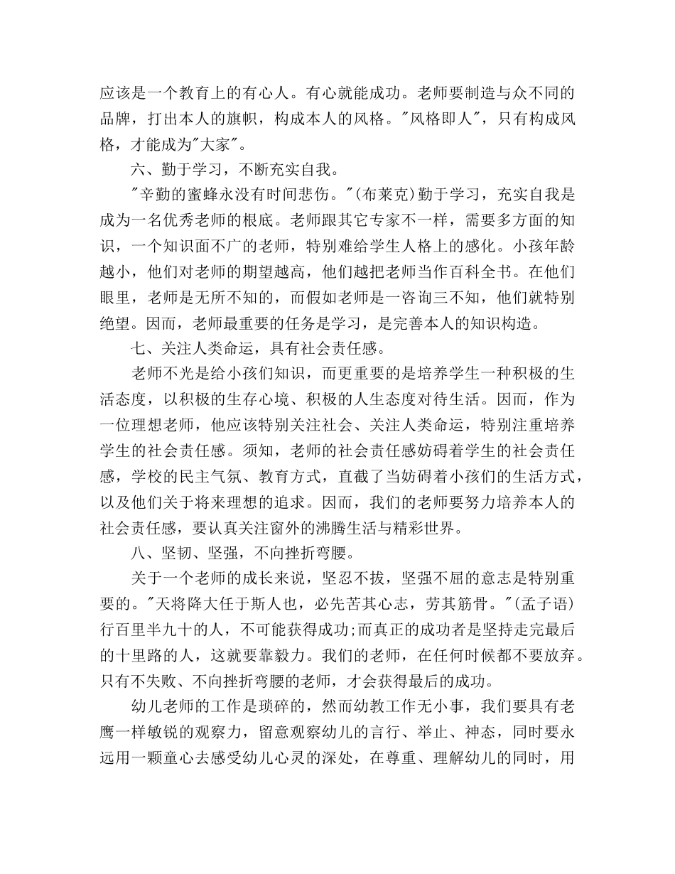 幼儿教师个人工作参考计划(2) _第2页